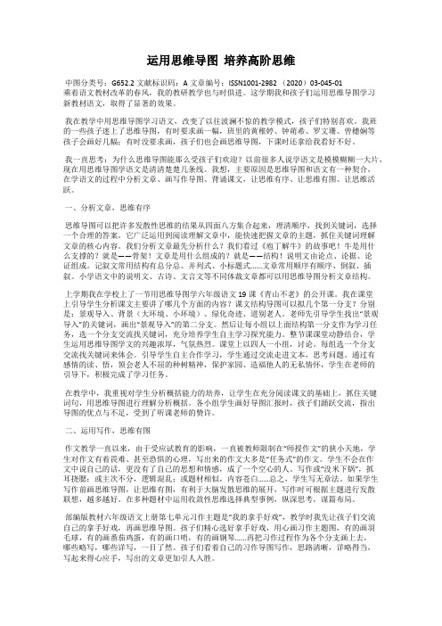 运用思维导图  培养高阶思维