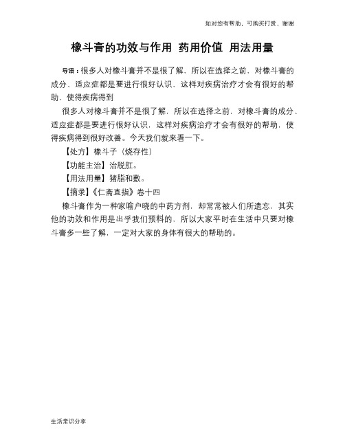 橡斗膏的功效与作用 药用价值 用法用量