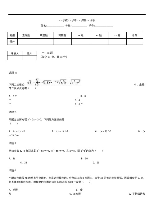 初中数学浙江省杭州市XX中学八年级(下)期末数学考试卷含答案解析.docx