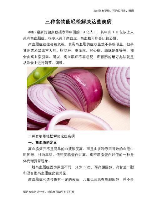 三种食物能轻松解决这些疾病