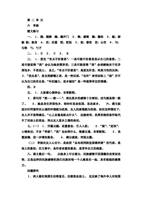 苏教版八上语文第二单元补充习题答案