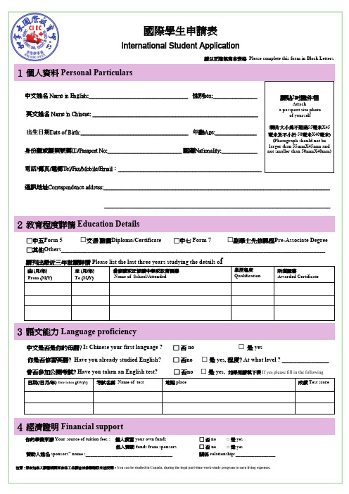 国际学生申请表.