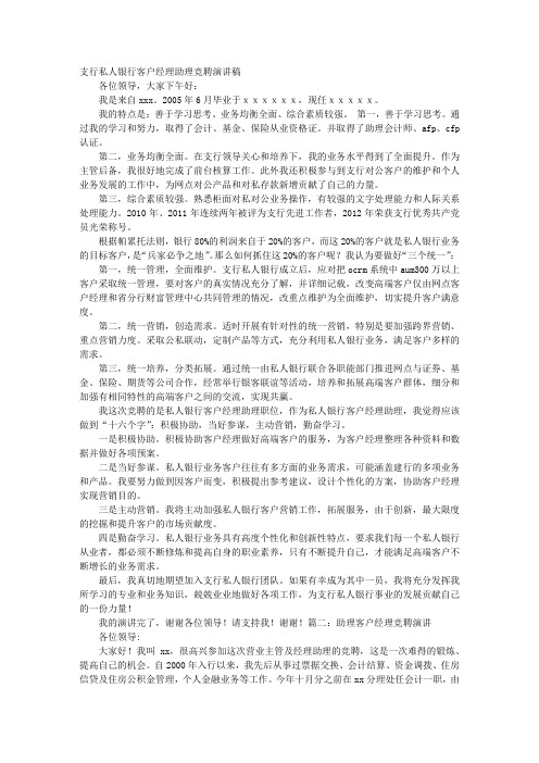 银行客户经理助理竞聘演讲稿