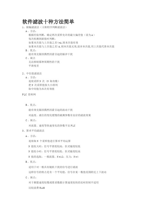 滤波的十种方法