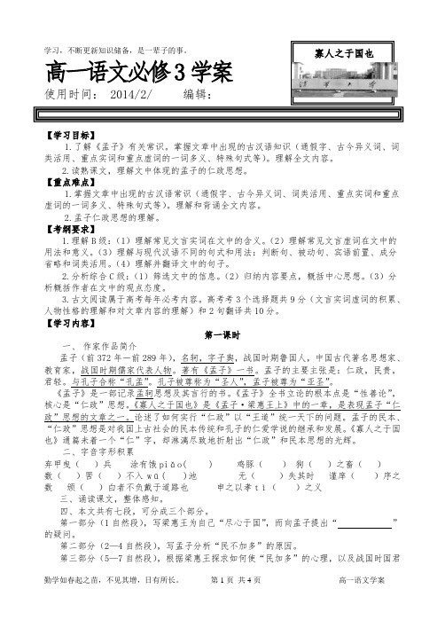 寡人之于国也学案附答案201402