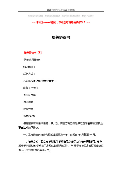2018年培养协议书-word范文模板 (5页)