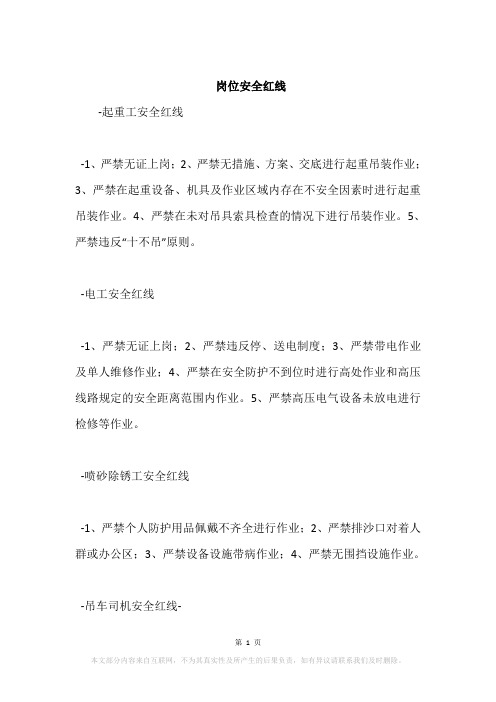 岗位安全红线