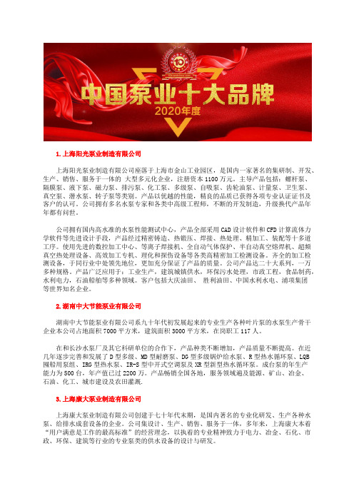 国内耐磨耐腐蚀液下泵厂家前十名企业排名