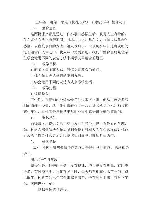 五3《桃花心木》《顶碗少年》整合