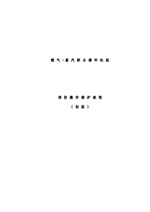 消防系统检修、维护规范