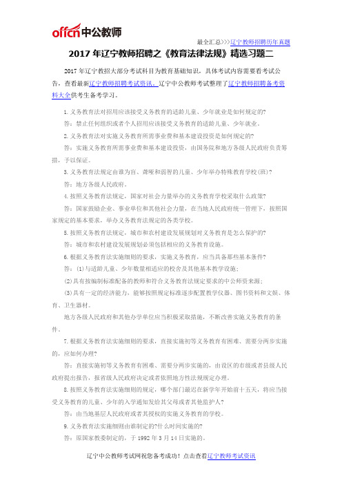 2017年辽宁教师招聘之《教育法律法规》精选习题二