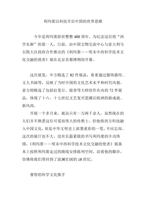 利玛窦以科技开启中国的世界思维