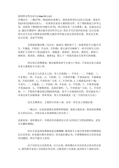 泰国的女性出家人1