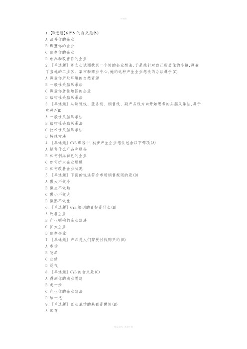 产生你的企业想法答案