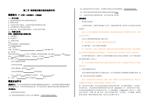 中图版选修一 1.2培养基对微生物的选择作用 学案