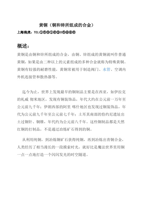 黄铜(铜和锌所组成的合金)
