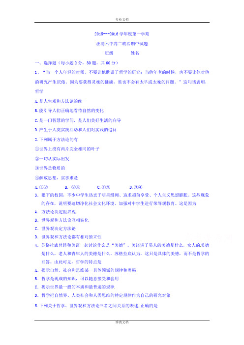 吉林省汪清县第六中学2015-2016学年高二上学期期中考试政治试题 Word版含答案[ 高考]