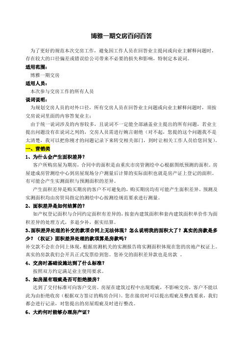 交房答业主百问