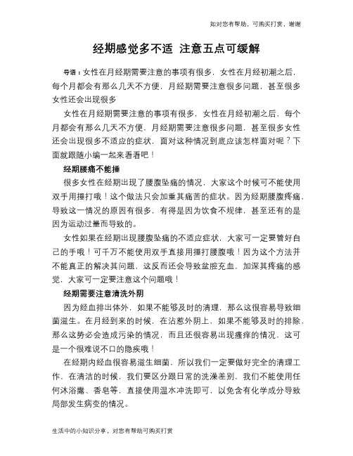 经期感觉多不适 注意五点可缓解