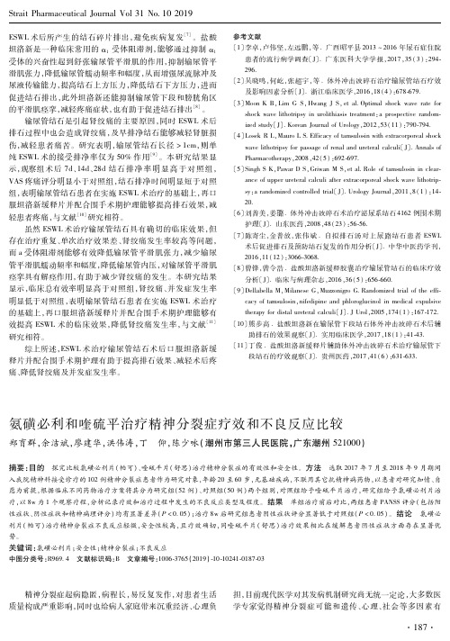 氨磺必利和喹硫平治疗精神分裂症疗效和不良反应比较
