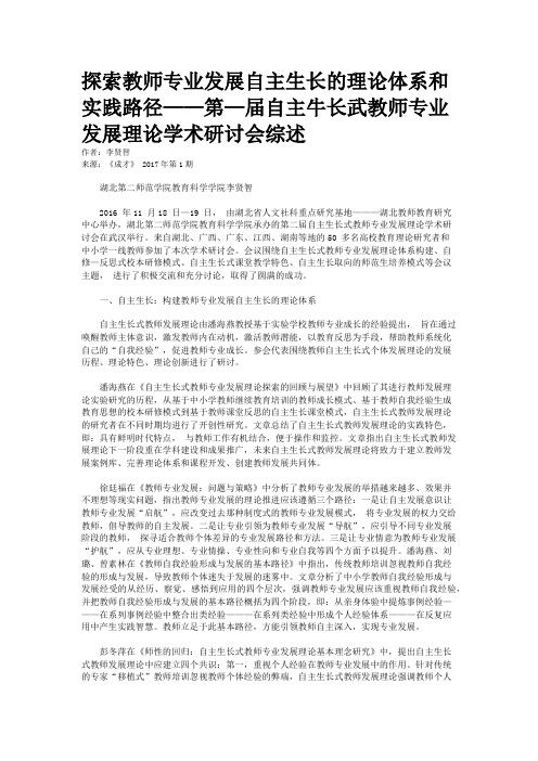 探索教师专业发展自主生长的理论体系和实践路径——第—届自主牛