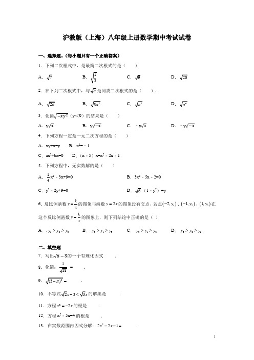 沪教版(上海)八年级上册数学期中考试试题及答案