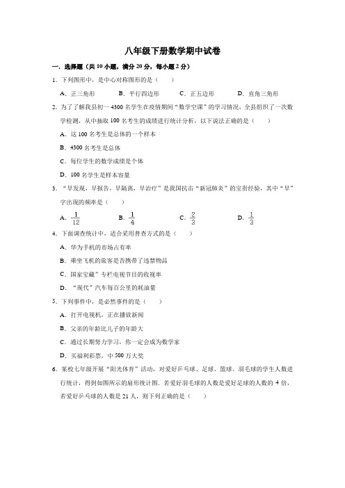 2020-2021学年苏科版八年级下册数学期中试卷含答案