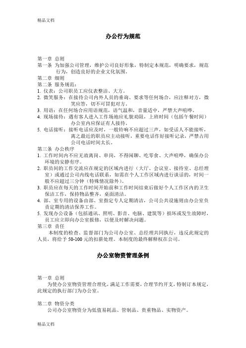 最新办公室管理制度+表格资料
