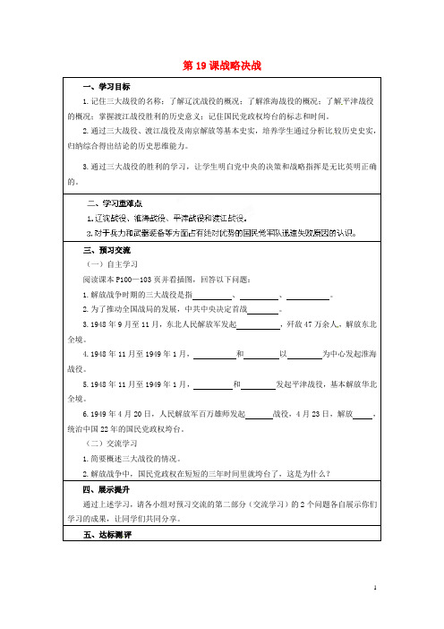 云南省麻栗坡县董干中学八年级历史上册 第19课 战略决