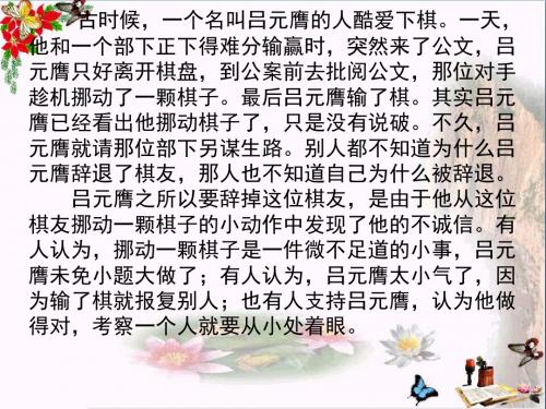 六年级品德与社会上册品格的试金石 PPT精品课件3北师大版