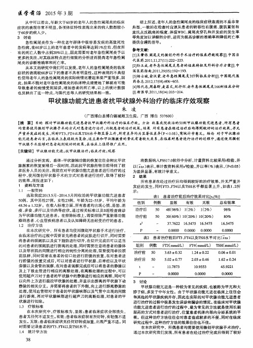 甲状腺功能亢进患者抗甲状腺外科治疗的临床疗效观察