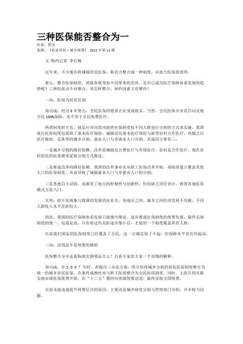 三种医保能否整合为一