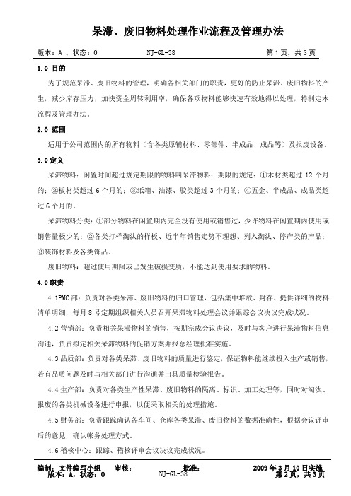 呆滞废旧物料处理作业流程及管理办法(20090303)