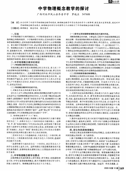 中学物理概念教学的探讨
