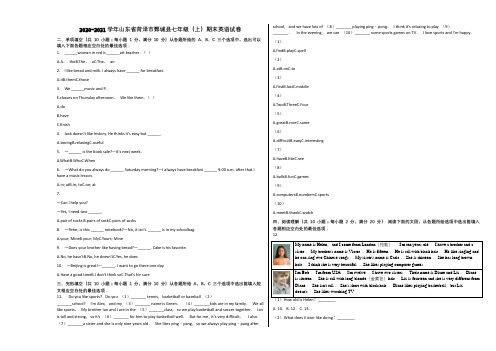 2020-2021学年山东省菏泽市鄄城县七年级(上)期末英语试卷含解析
