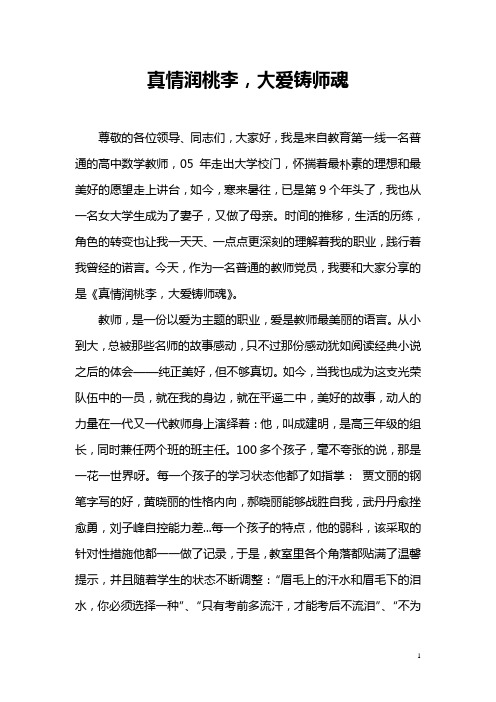 真情润桃李,大爱铸师魂
