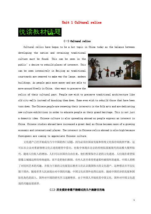 高考英语一轮复习 Unit 1 Cultural relics话题(含解析)新人教版必修2