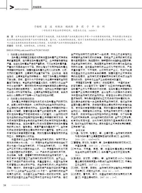 生物有机肥对马铃薯土传病害的防控作用