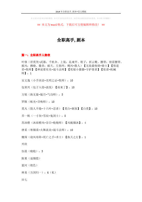 2019年全职高手,剧本-范文模板 (14页)