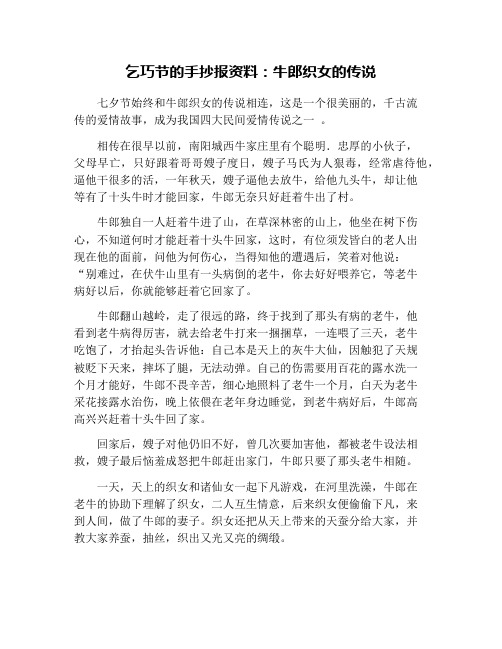 乞巧节的手抄报资料：牛郎织女的传说