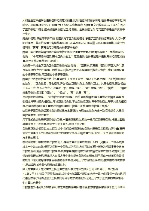 负数的认识和意义