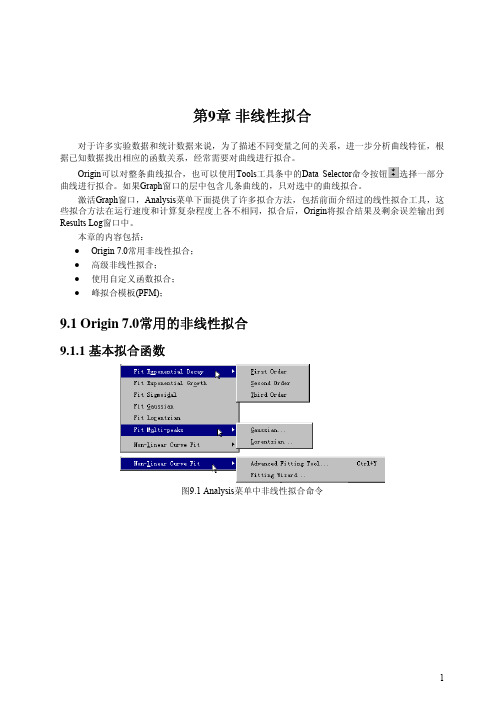 origin 非线性拟合