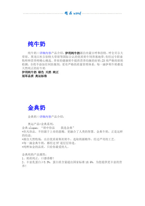 伊利产品介绍