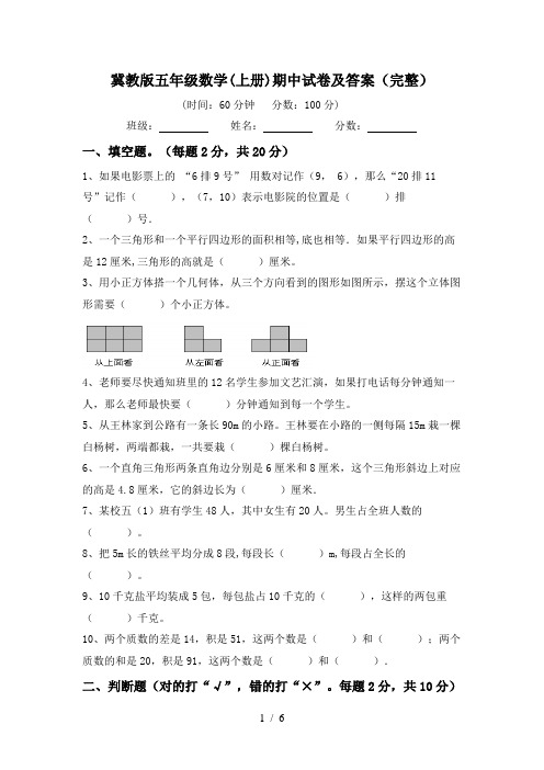 冀教版五年级数学(上册)期中试卷及答案(完整)