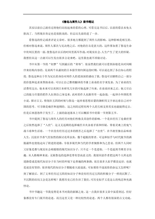 《鲁迅与周作人》读书笔记