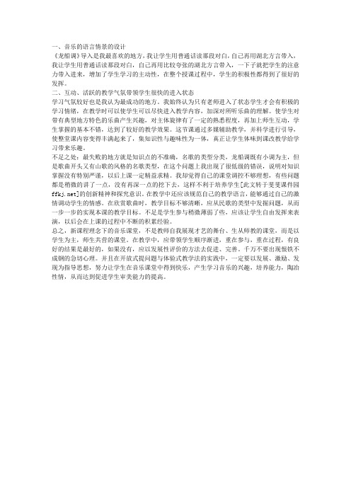 民歌教学反思