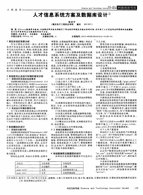 人才信息系统方案及数据库设计