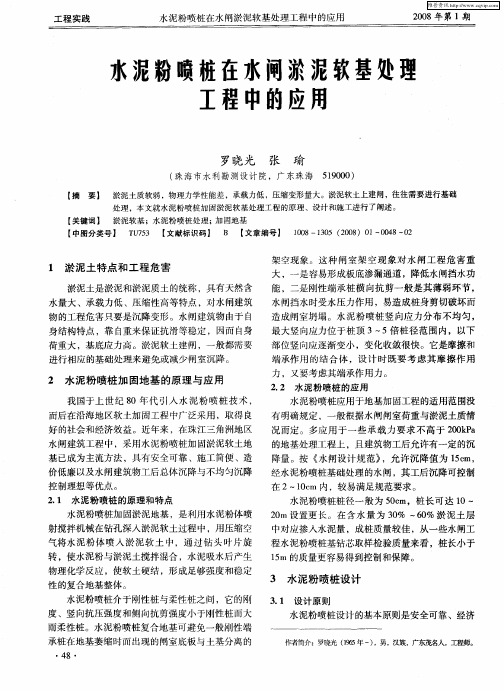 水泥粉喷桩在水闸淤泥软基处理工程中的应用