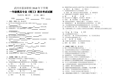 10一年级《钳工》