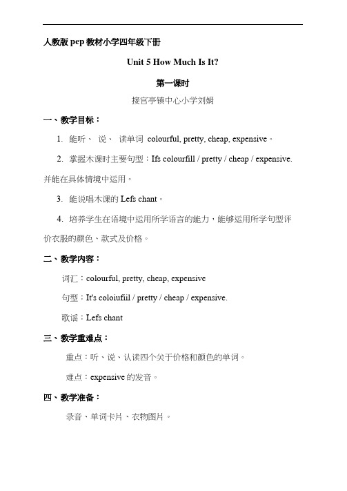 第五单元howmuchisit第一课时教案